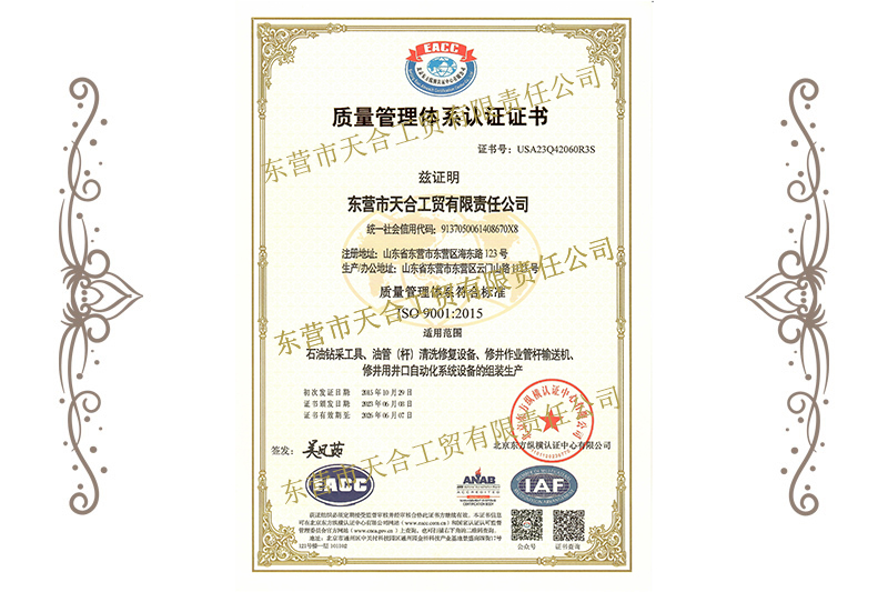 ISO9001證書(shū)中文版